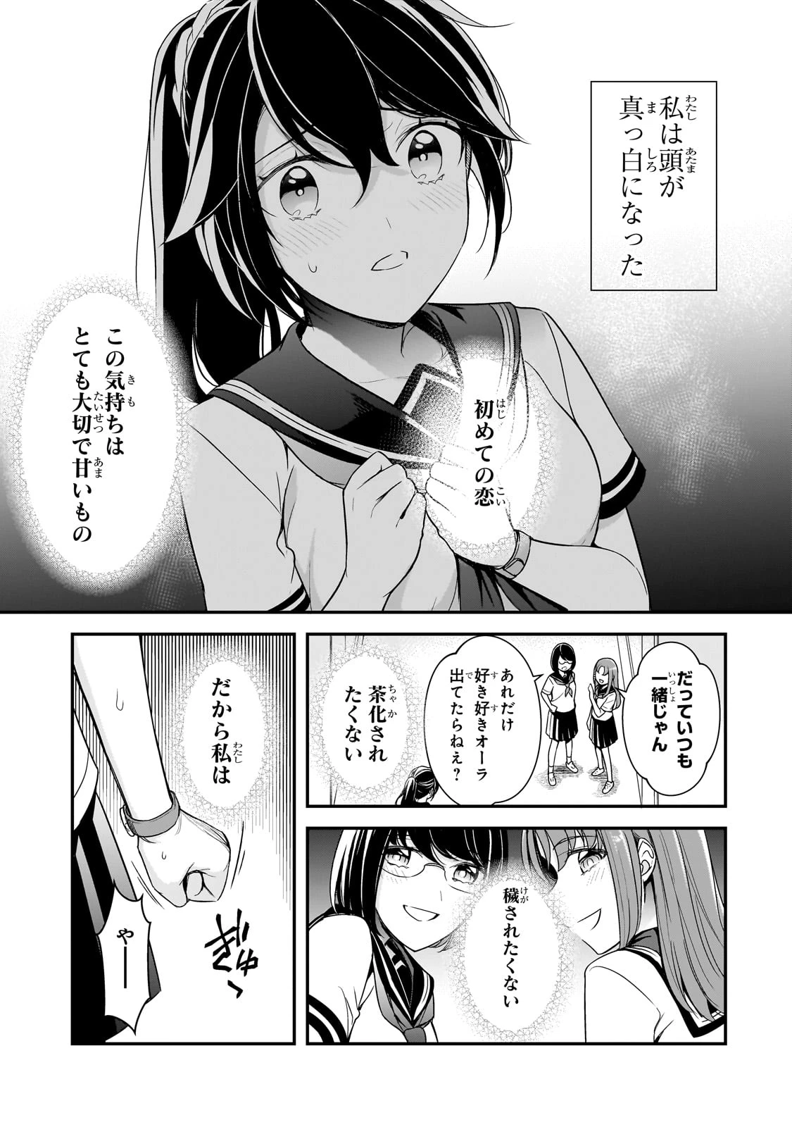 俺にトラウマを与えた女子達がチラチラ見てくるけど、残念ですが手遅れです 第10話 - 17