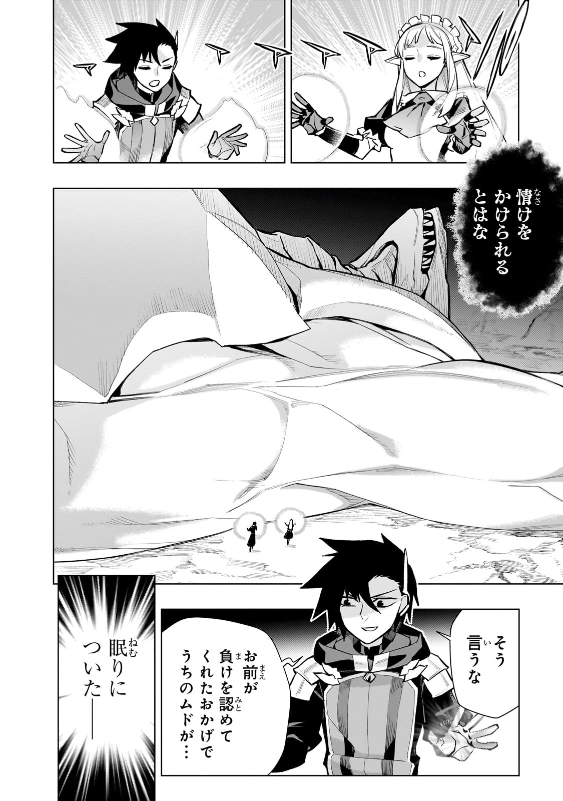 黒の召喚士 第137話 - 2