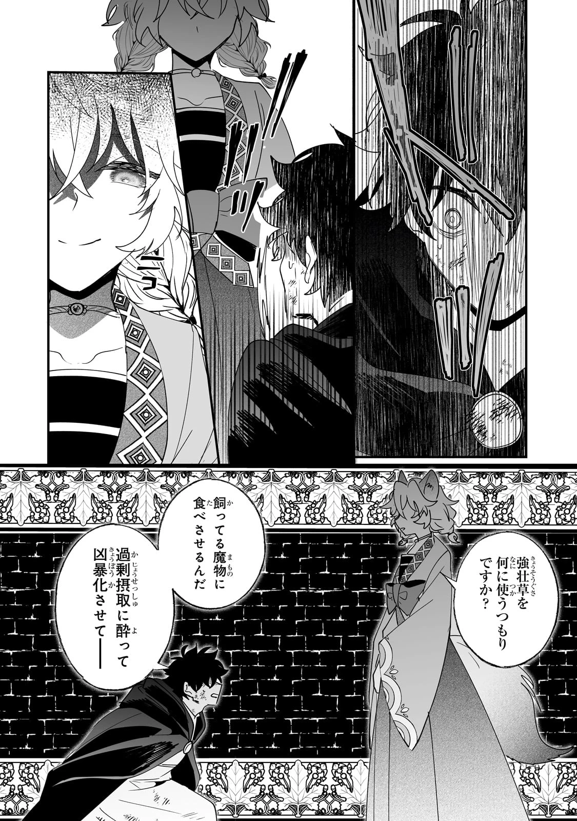 二度と家には帰りません！ 第45話 - 14