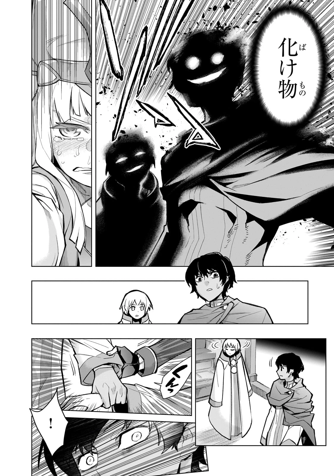 黒の召喚士 第140話 - 8
