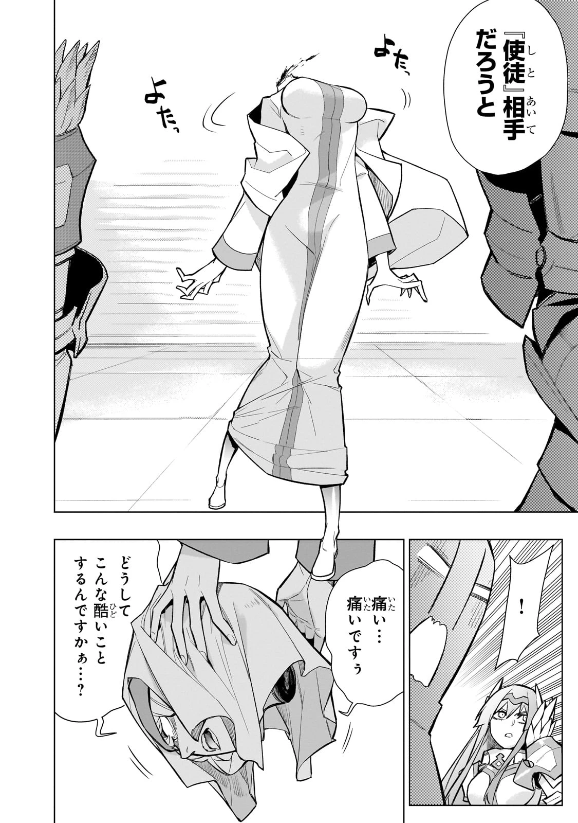 黒の召喚士 第138話 - 4