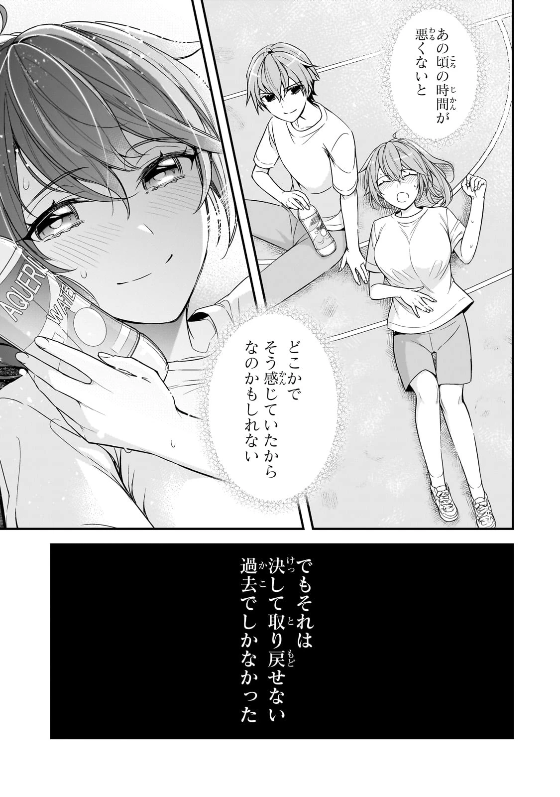 俺にトラウマを与えた女子達がチラチラ見てくるけど、残念ですが手遅れです 第9話 - 19