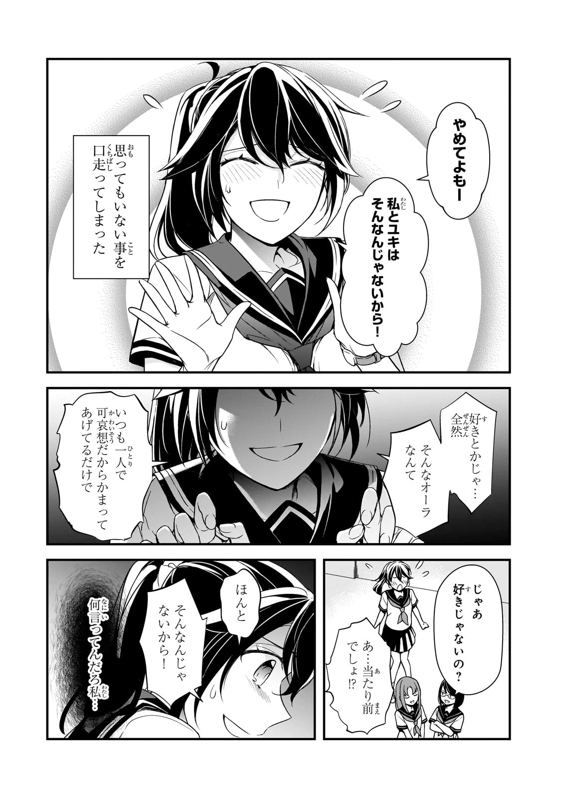 俺にトラウマを与えた女子達がチラチラ見てくるけど、残念ですが手遅れです 第10話 - 18