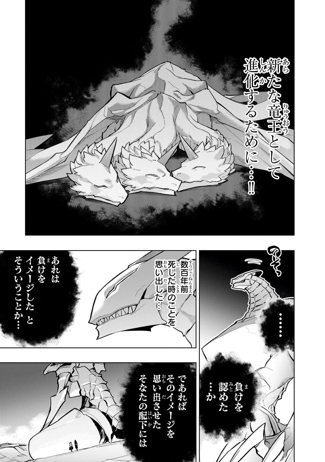 黒の召喚士 第137話 - 3