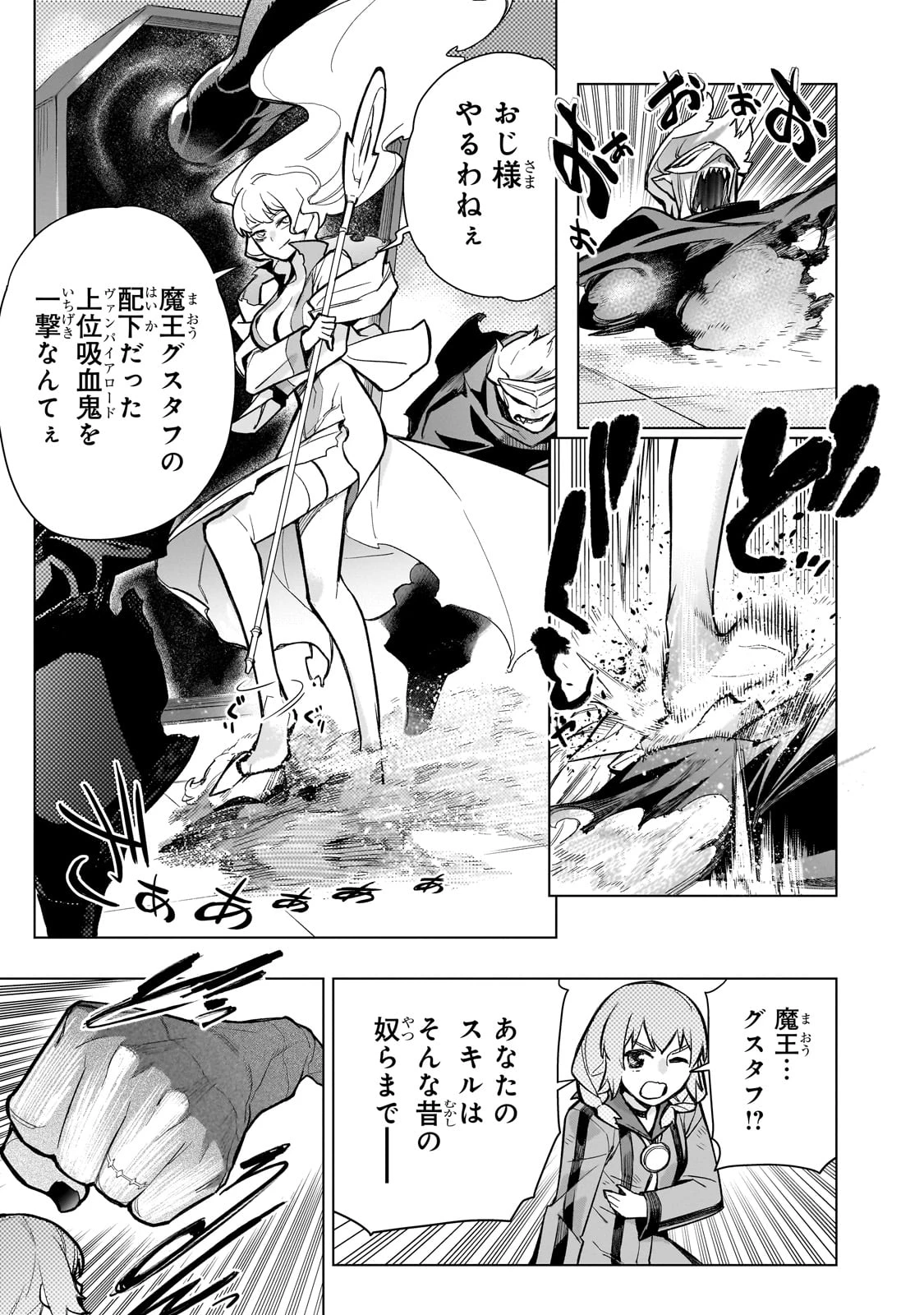 黒の召喚士 第141話 - 9