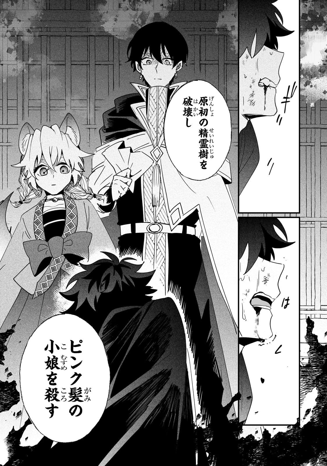 二度と家には帰りません！ 第45話 - 15