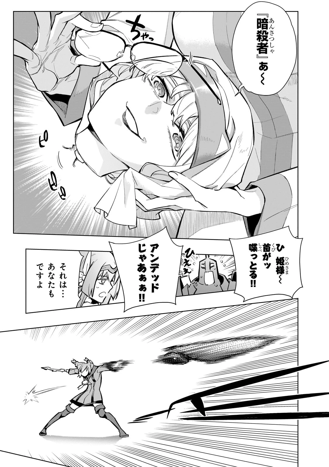黒の召喚士 第138話 - 5