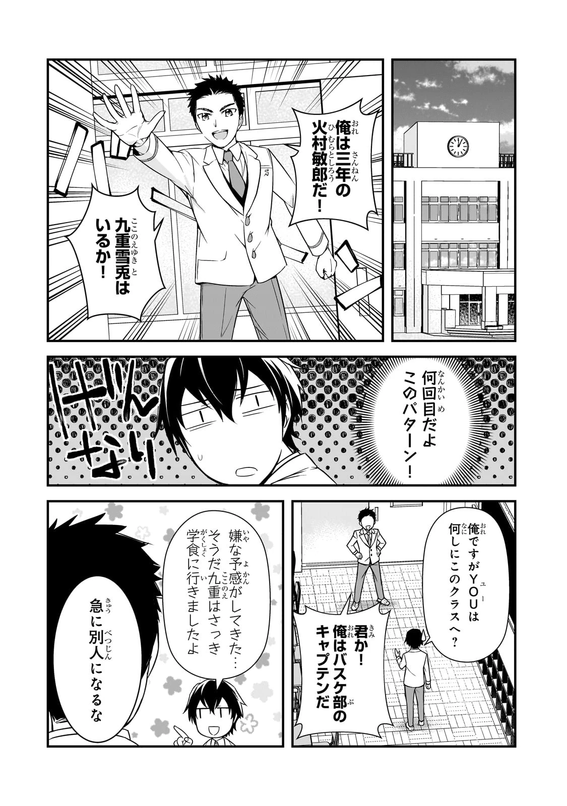 俺にトラウマを与えた女子達がチラチラ見てくるけど、残念ですが手遅れです 第9話 - 20