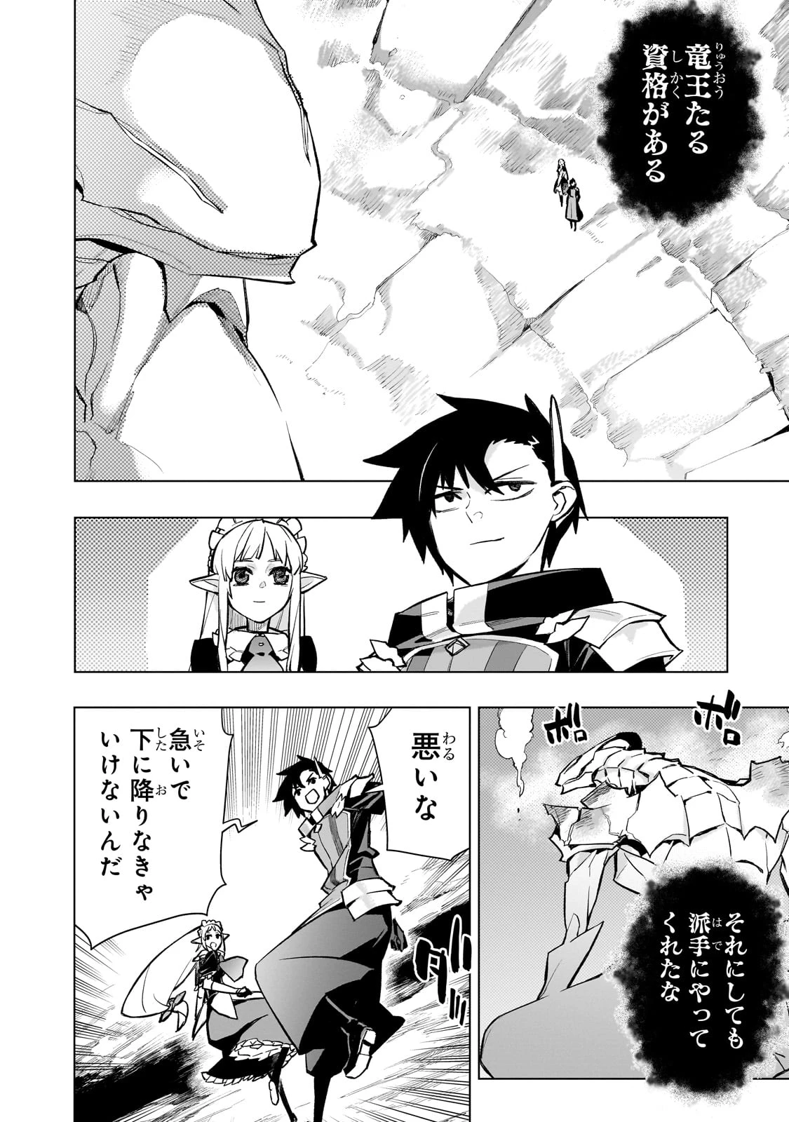 黒の召喚士 第137話 - 4
