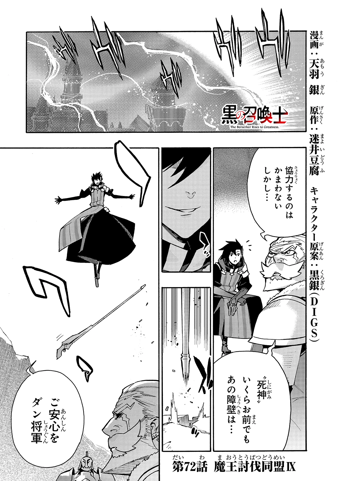 黒の召喚士 第0話 - 1