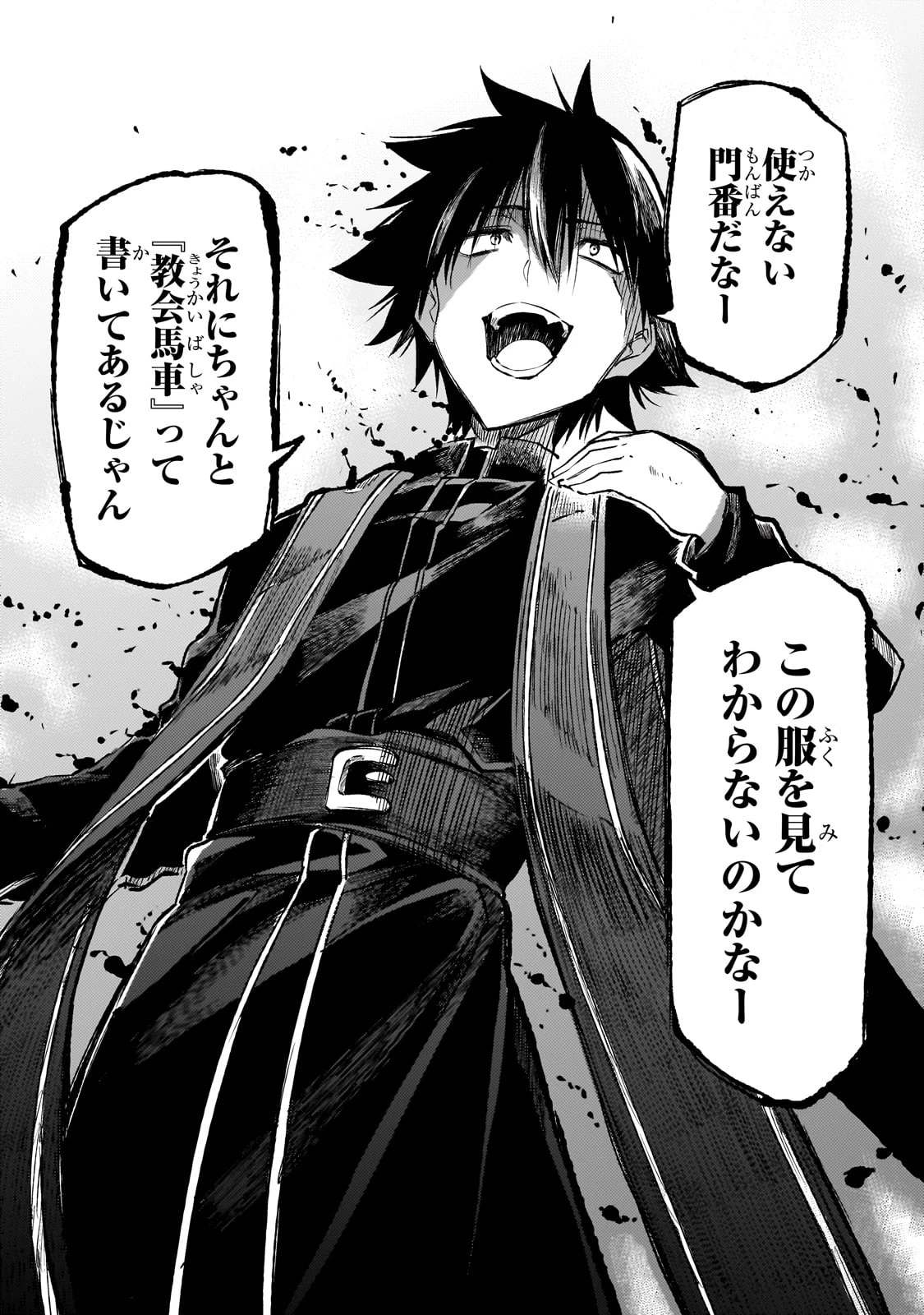 ひとりぼっちの異世界攻略 第236話 - 12