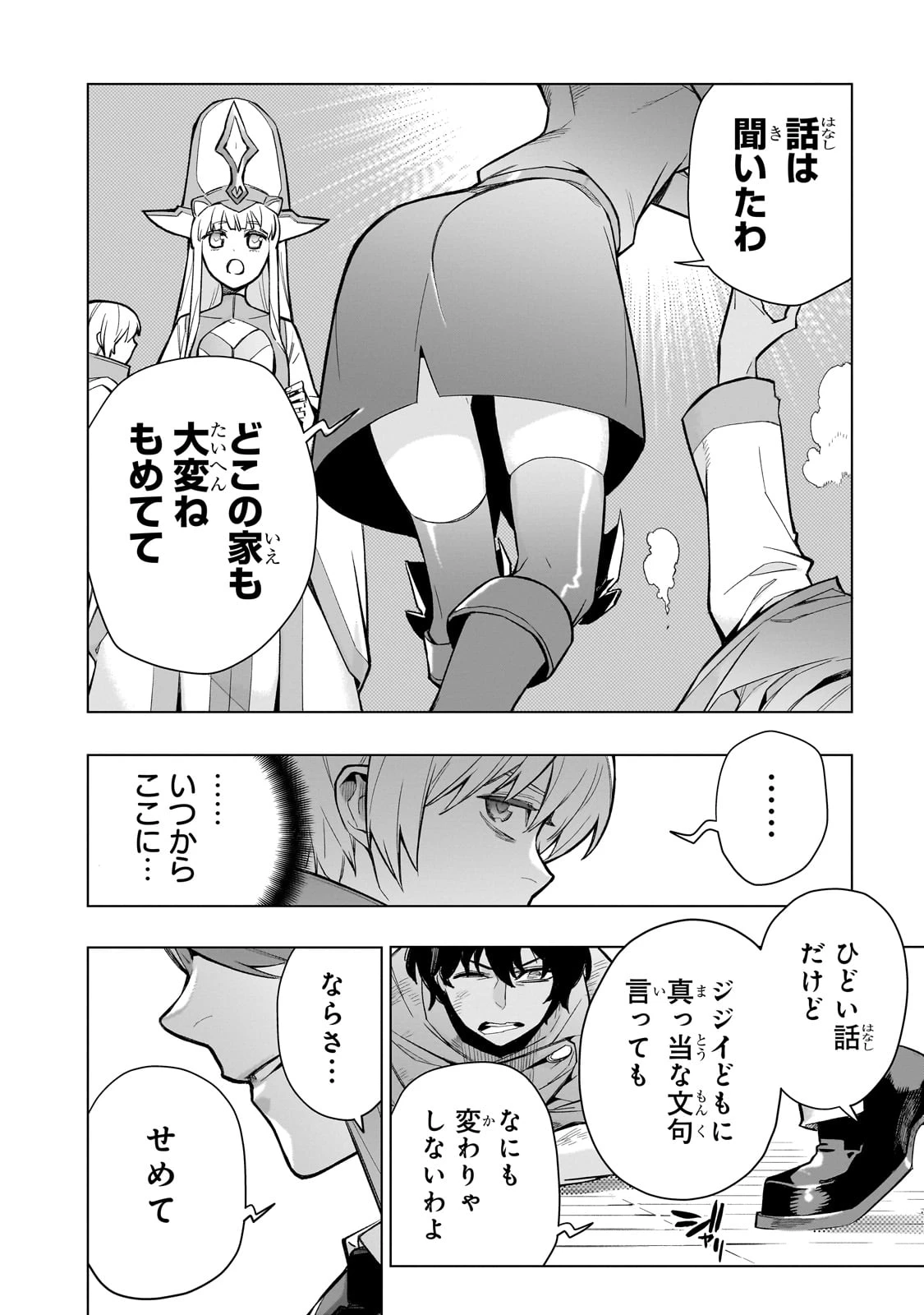 黒の召喚士 第140話 - 10