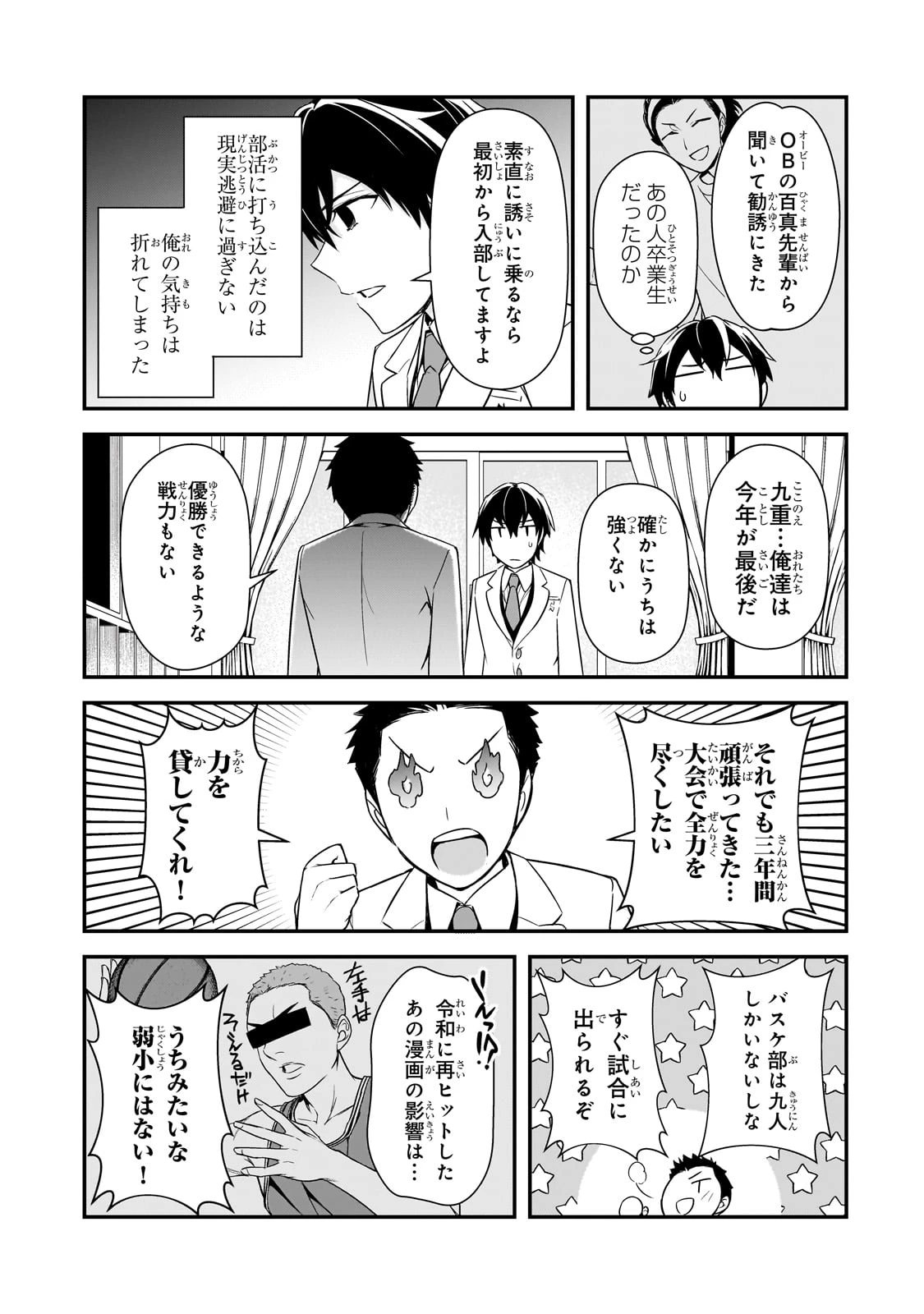 俺にトラウマを与えた女子達がチラチラ見てくるけど、残念ですが手遅れです 第9話 - 21