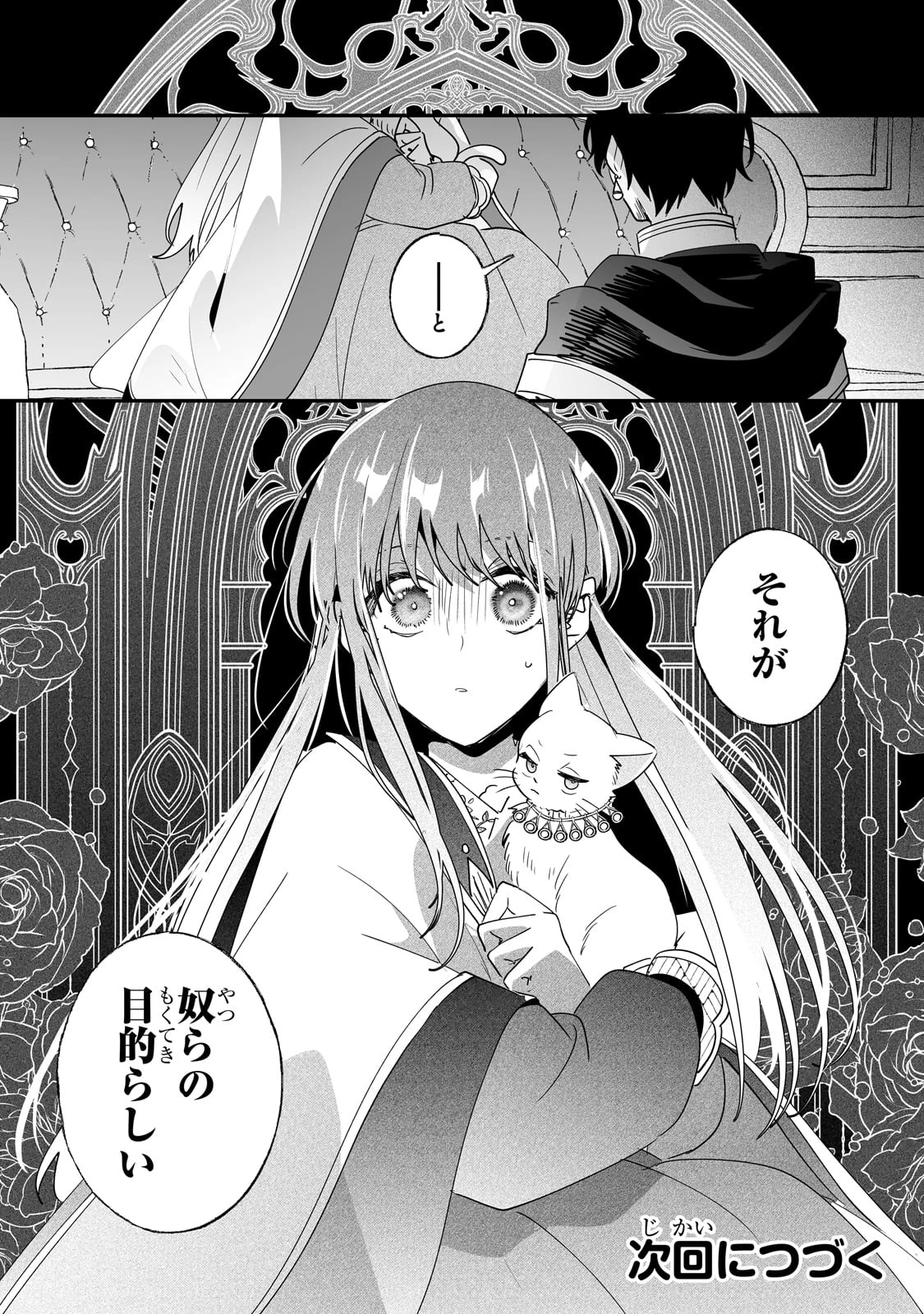 二度と家には帰りません！ 第45話 - 16