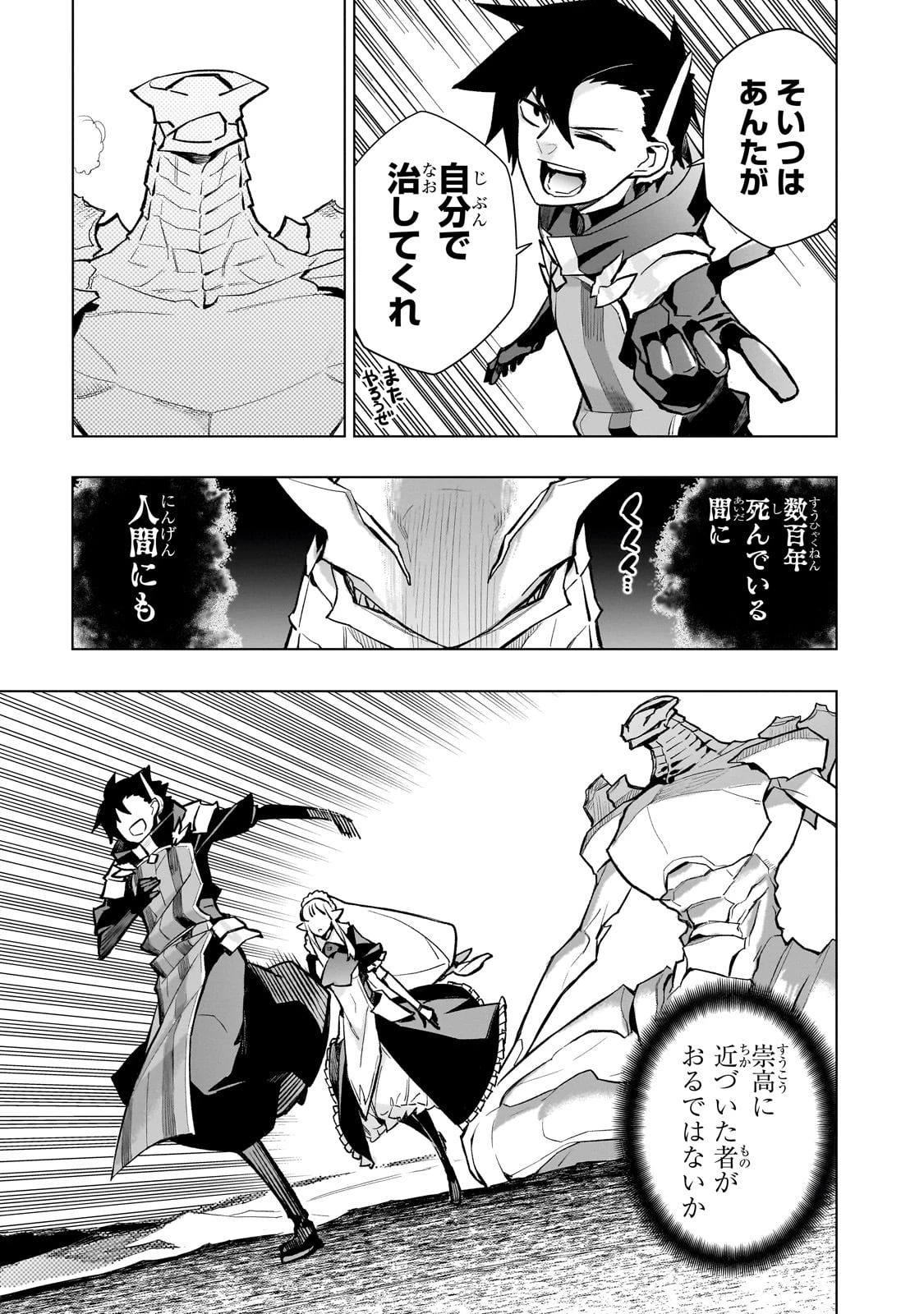 黒の召喚士 第137話 - 5