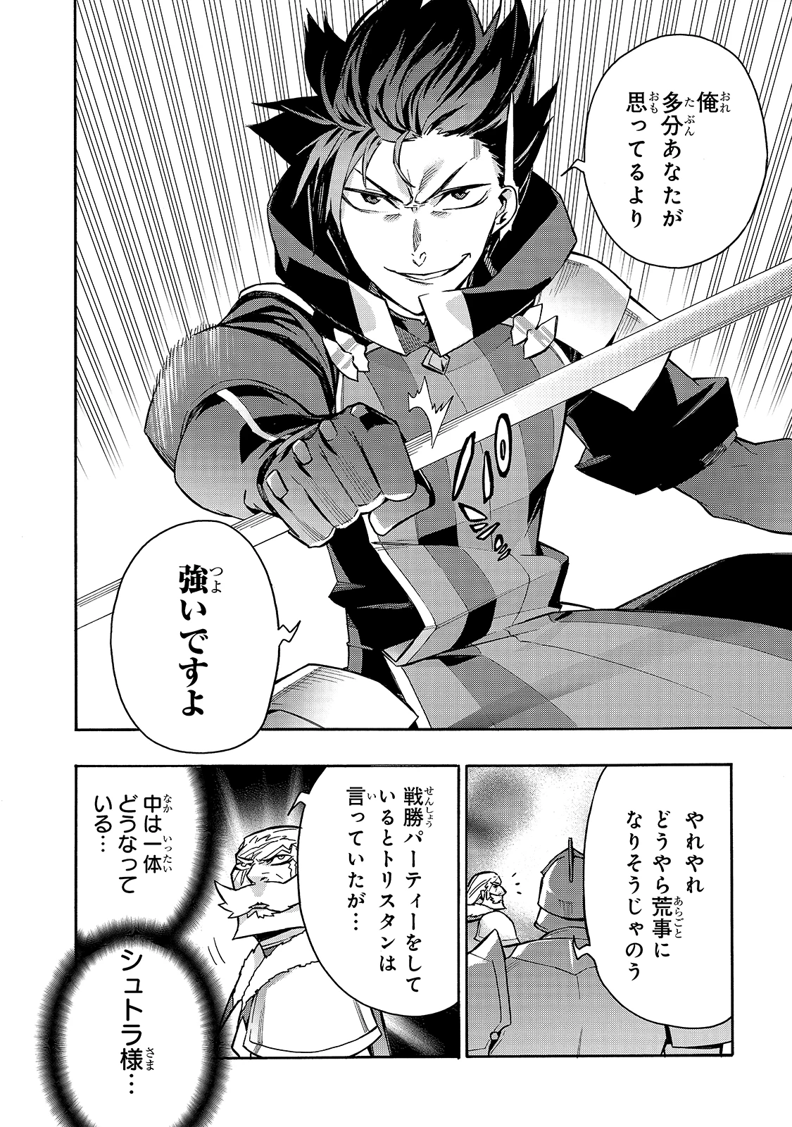 黒の召喚士 第0話 - 2
