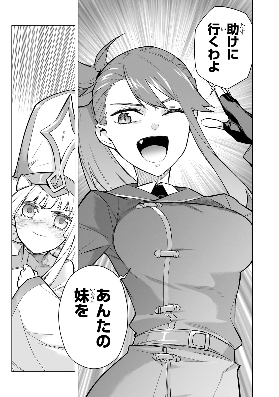 黒の召喚士 第140話 - 11