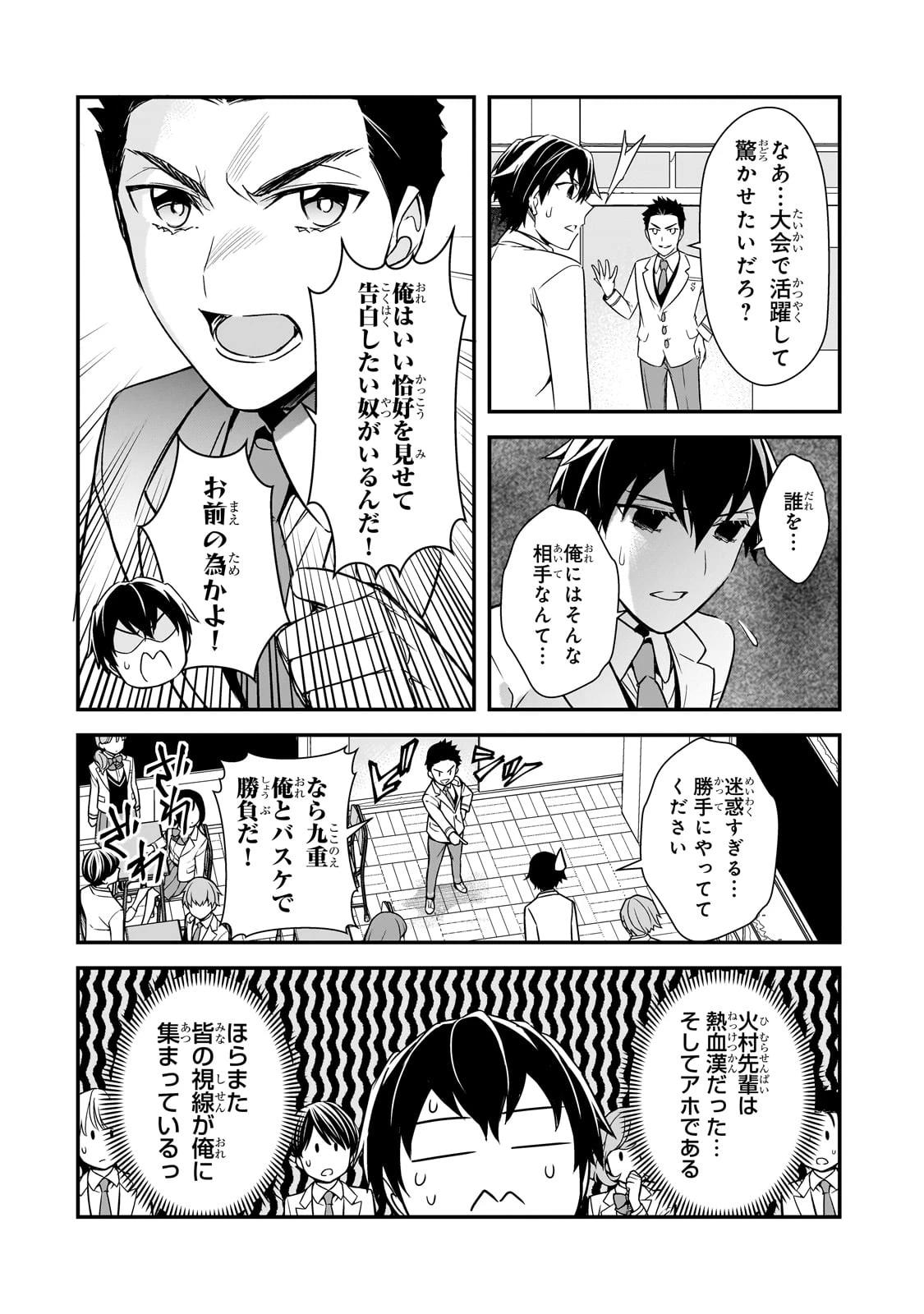 俺にトラウマを与えた女子達がチラチラ見てくるけど、残念ですが手遅れです 第9話 - 22