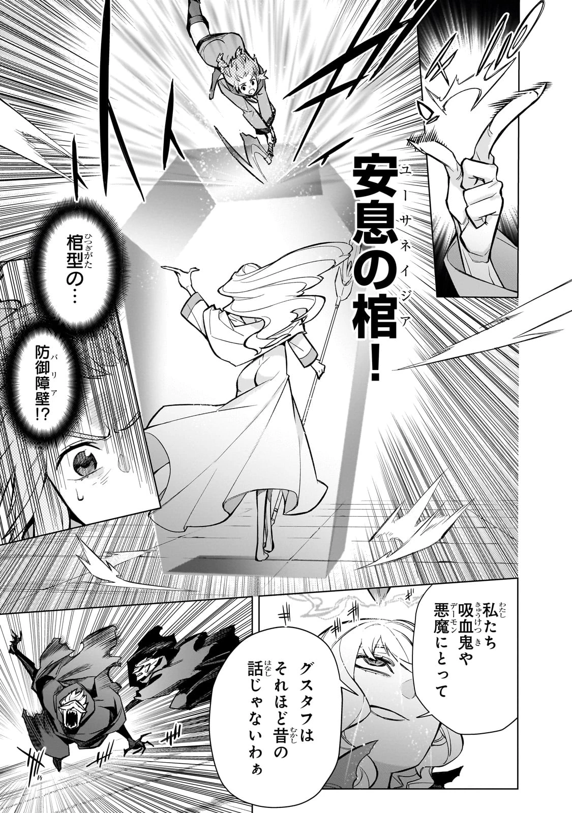 黒の召喚士 第141話 - 11