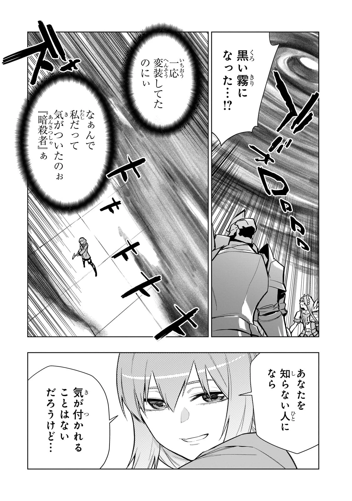 黒の召喚士 第138話 - 7