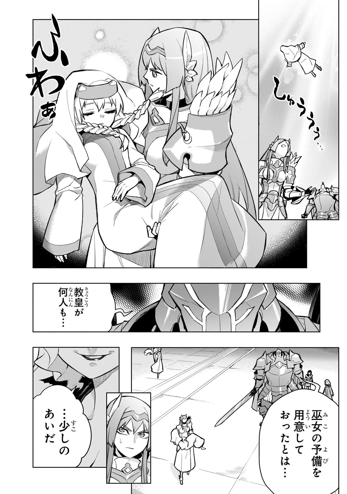 黒の召喚士 第140話 - 12