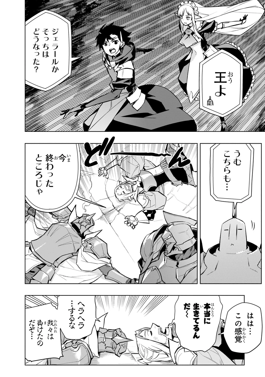 黒の召喚士 第137話 - 6