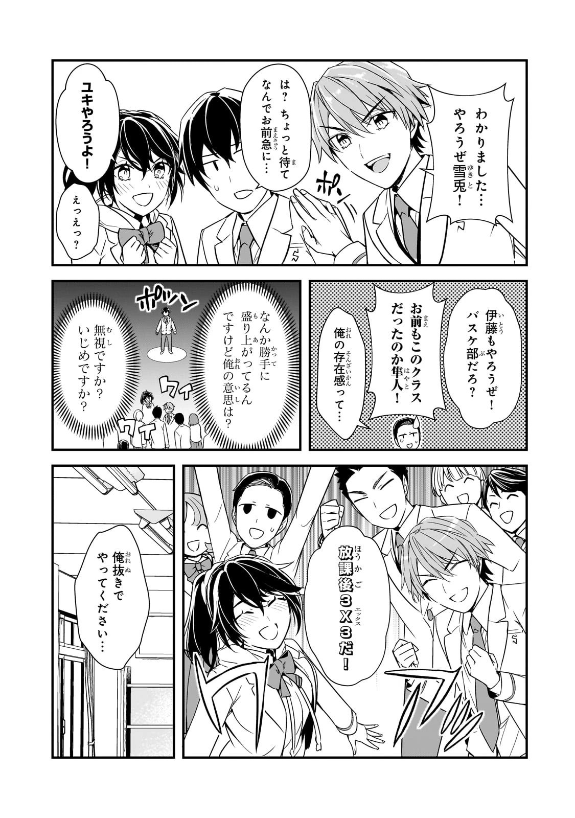 俺にトラウマを与えた女子達がチラチラ見てくるけど、残念ですが手遅れです 第9話 - 23