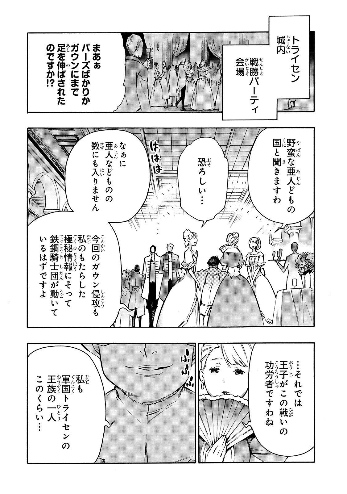 黒の召喚士 第0話 - 3