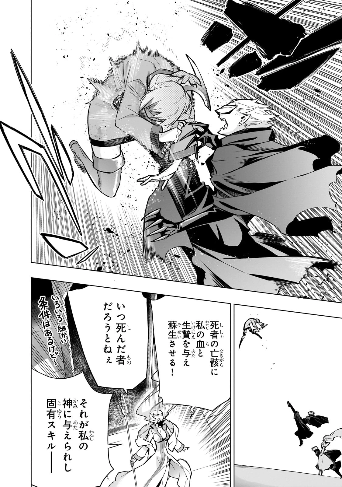 黒の召喚士 第141話 - 12