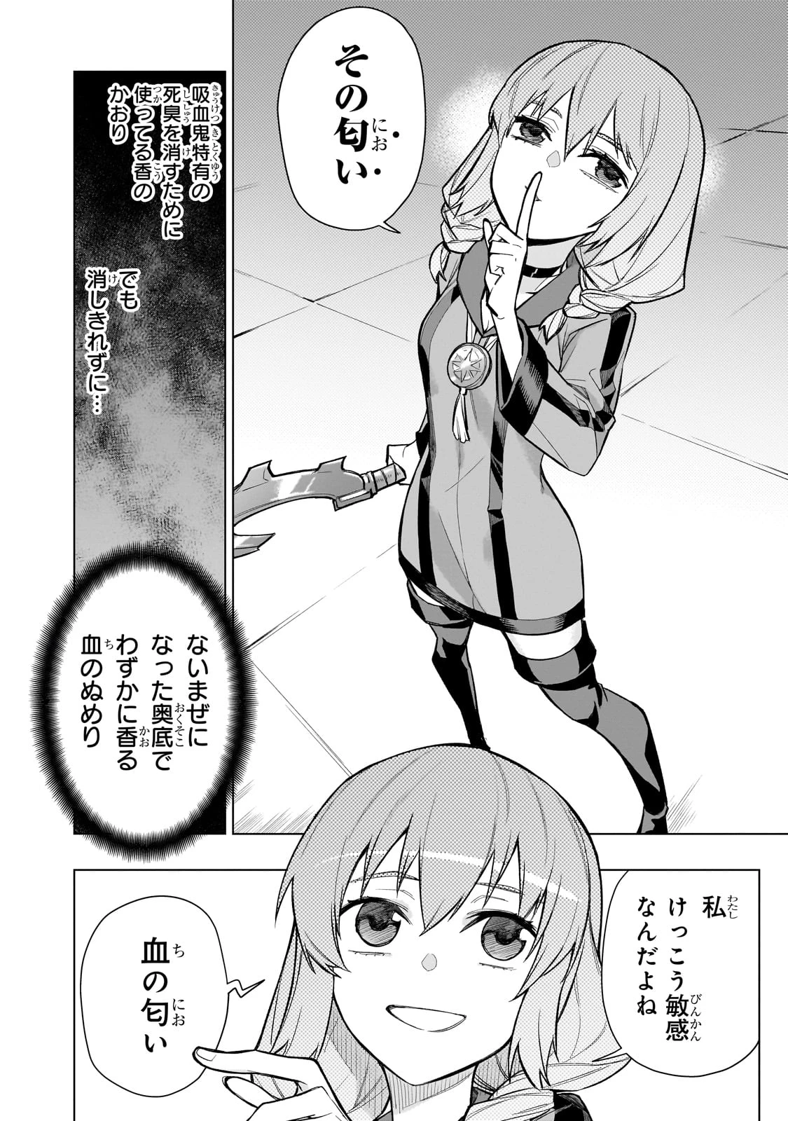 黒の召喚士 第138話 - 8