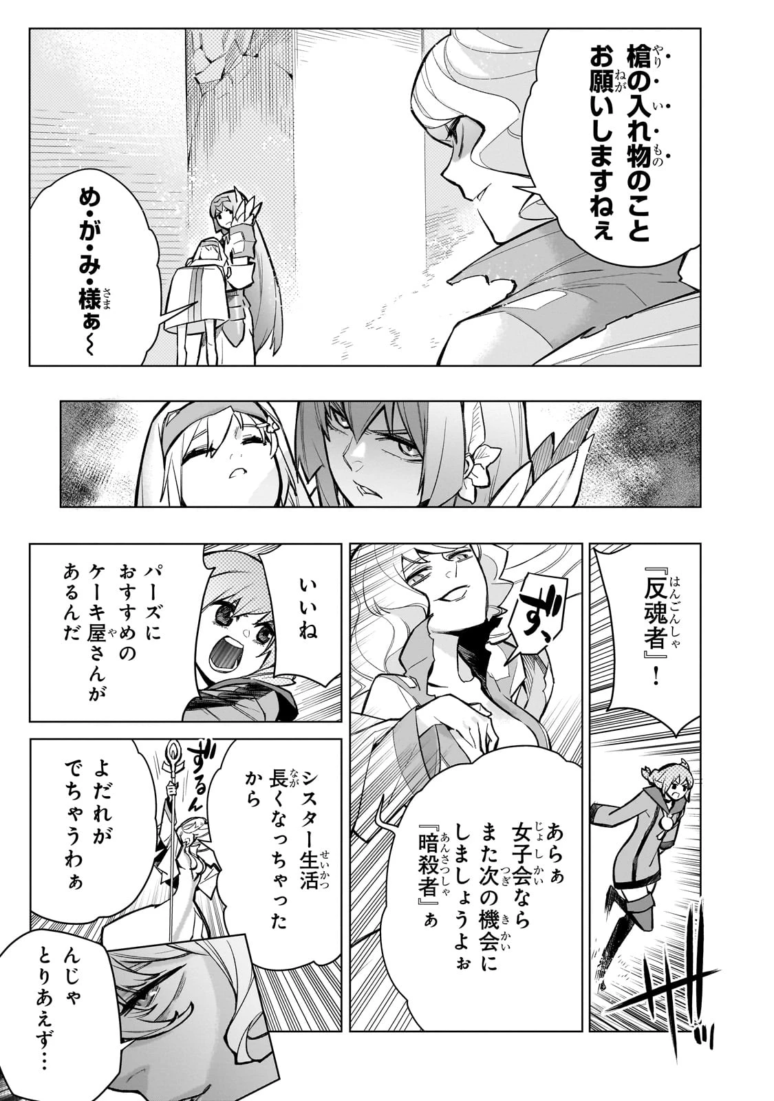 黒の召喚士 第140話 - 13