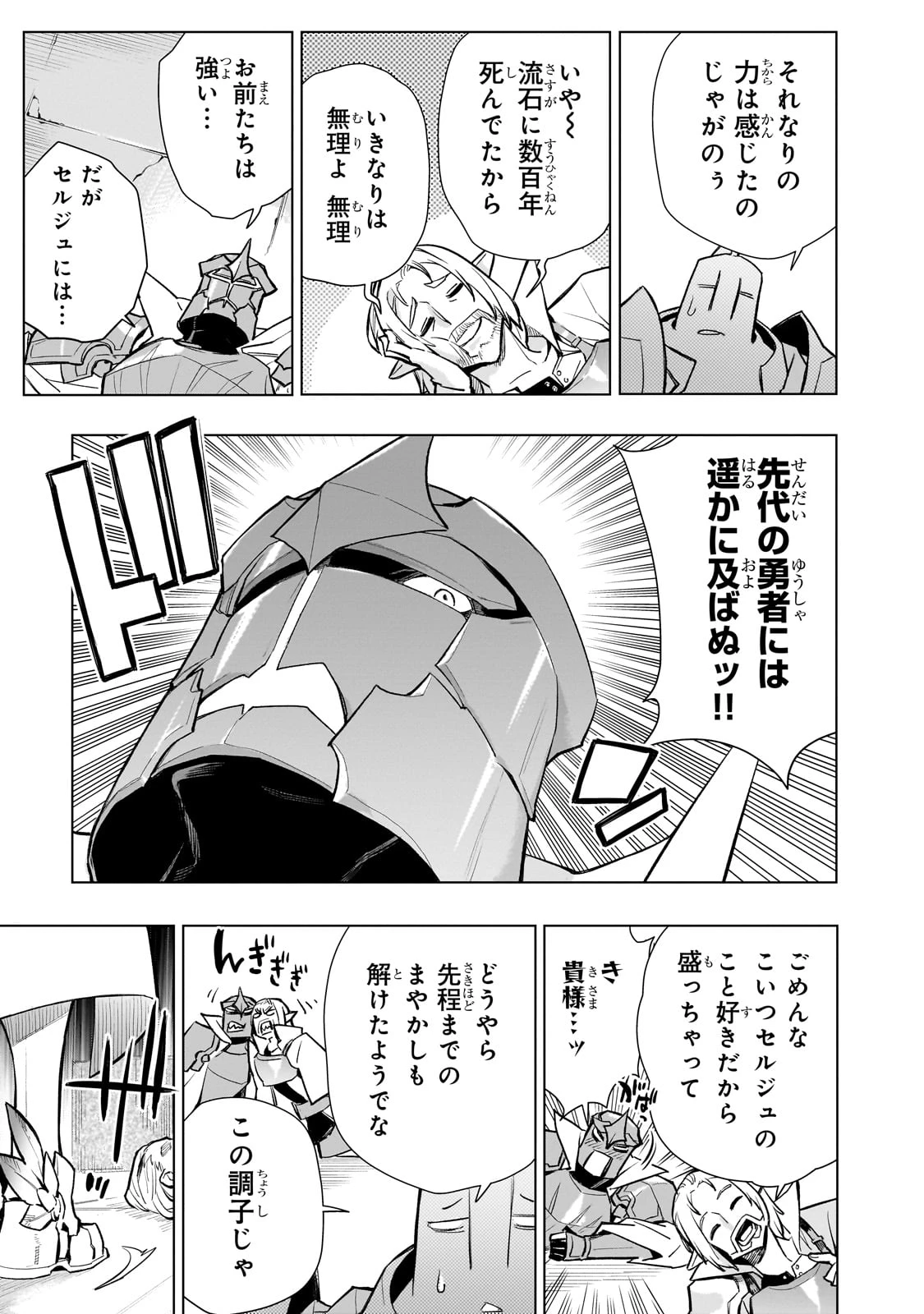 黒の召喚士 第137話 - 7