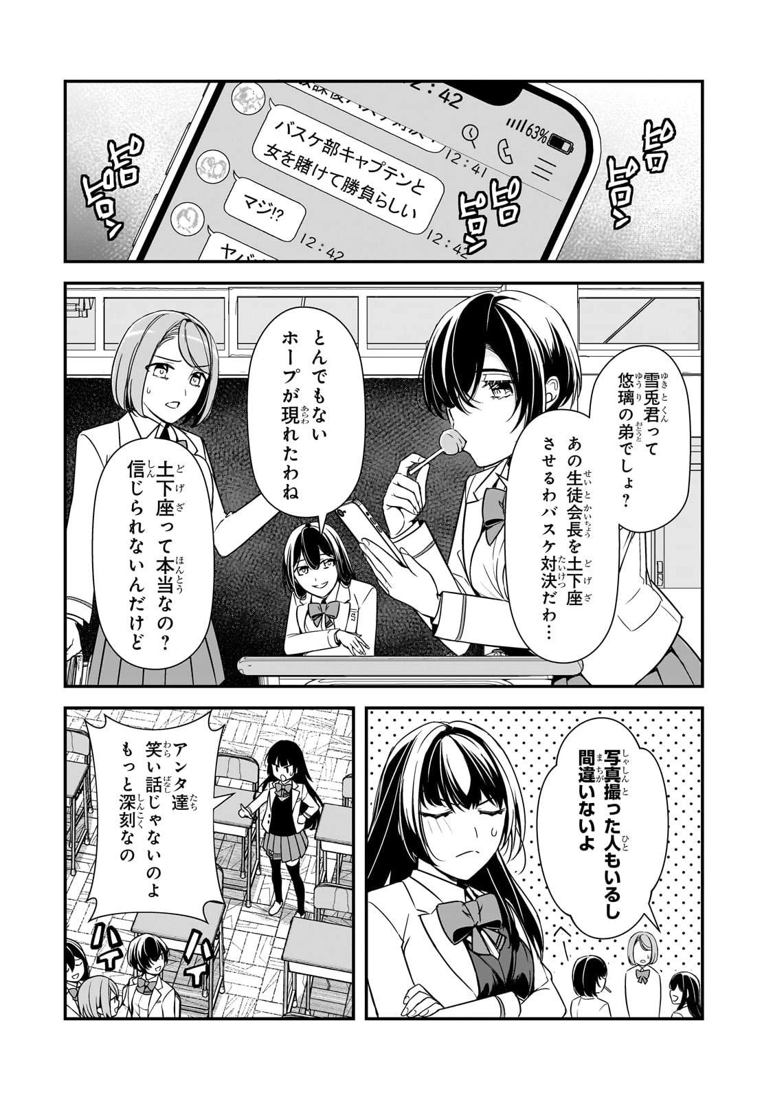 俺にトラウマを与えた女子達がチラチラ見てくるけど、残念ですが手遅れです 第9話 - 24