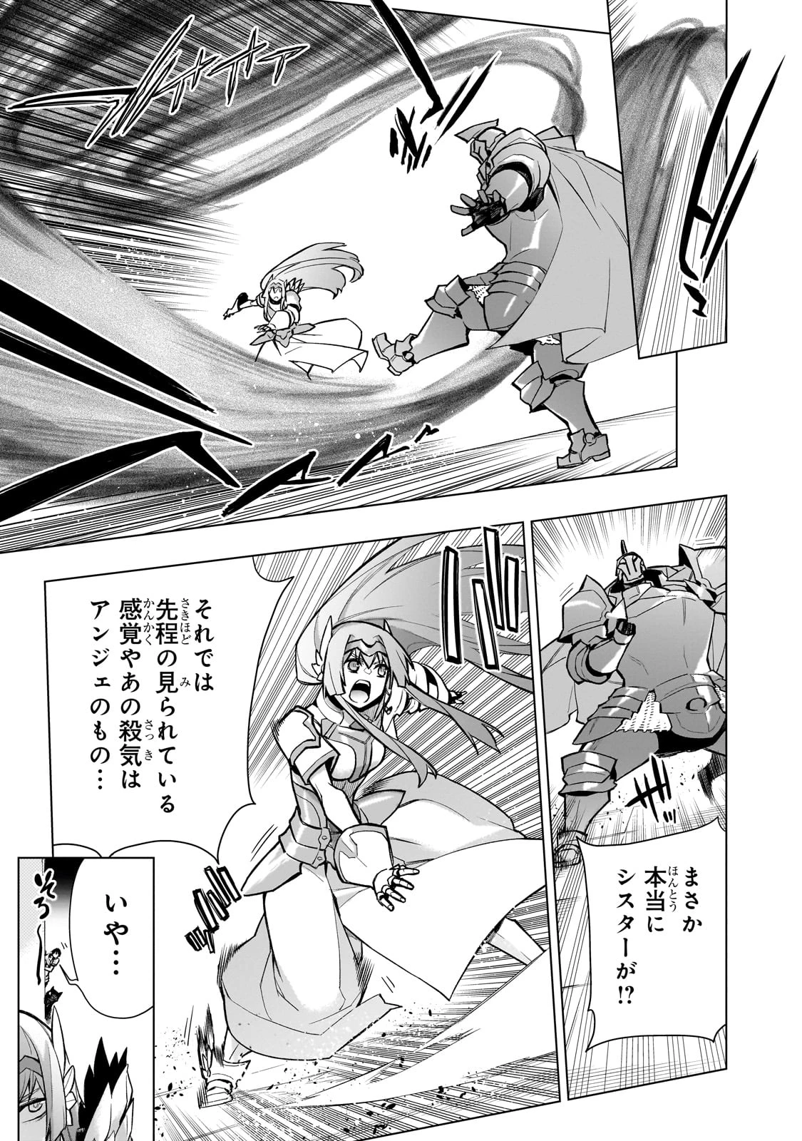 黒の召喚士 第138話 - 9