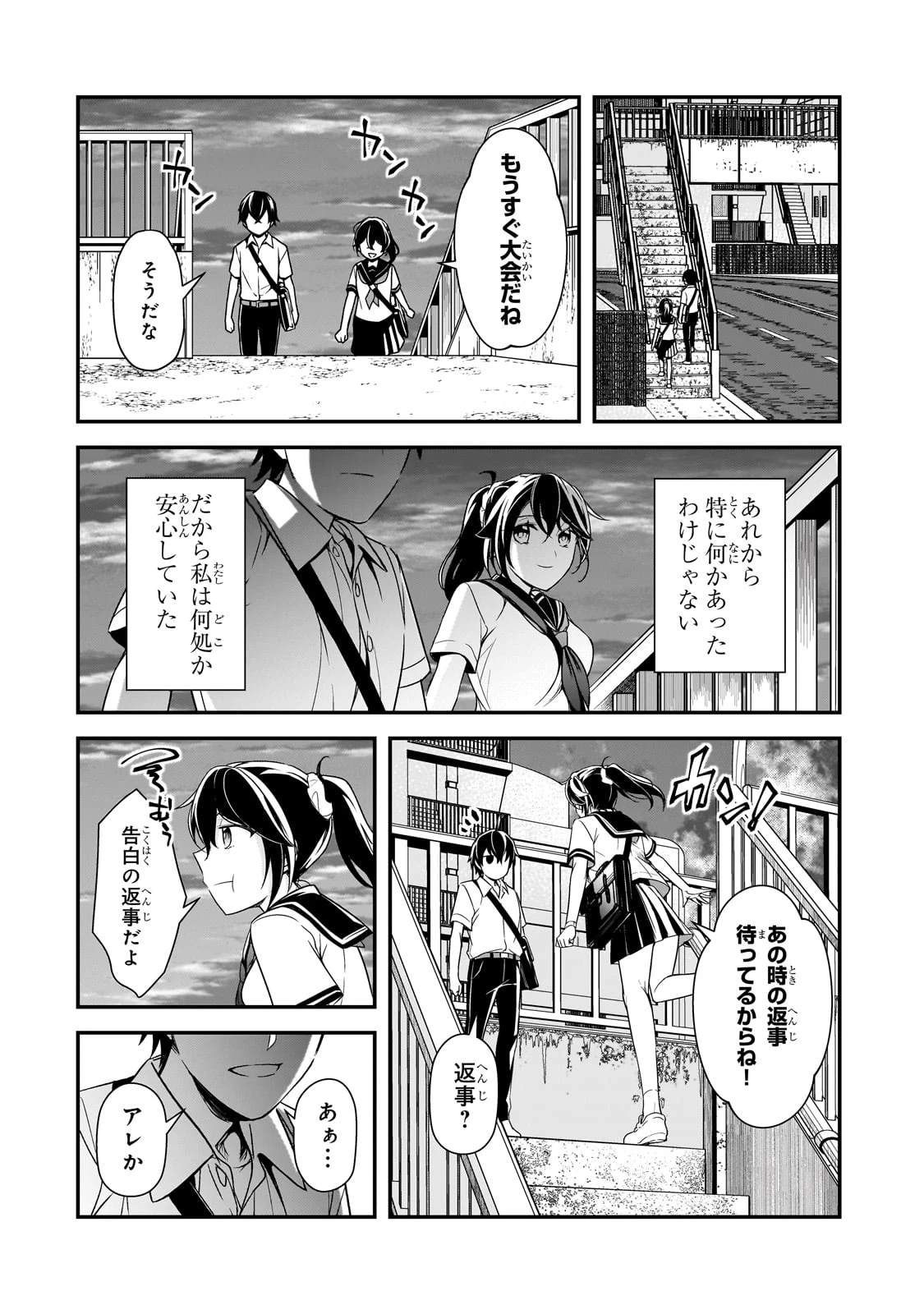 俺にトラウマを与えた女子達がチラチラ見てくるけど、残念ですが手遅れです 第10話 - 24