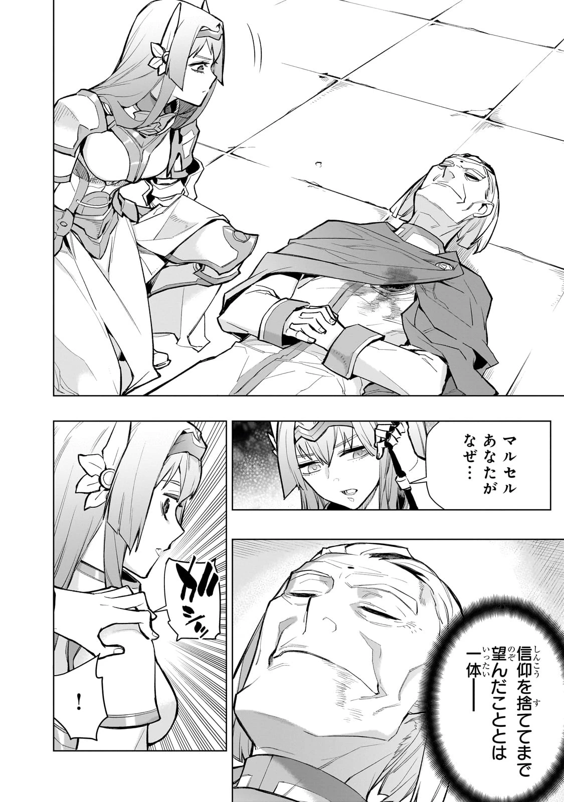 黒の召喚士 第137話 - 8
