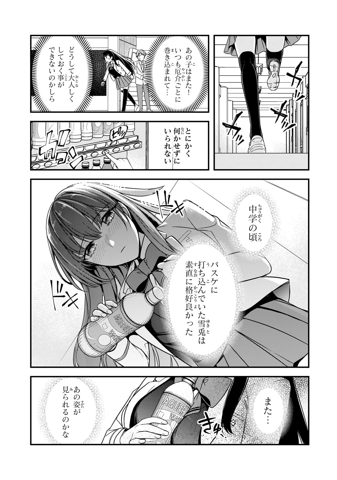 俺にトラウマを与えた女子達がチラチラ見てくるけど、残念ですが手遅れです 第9話 - 25