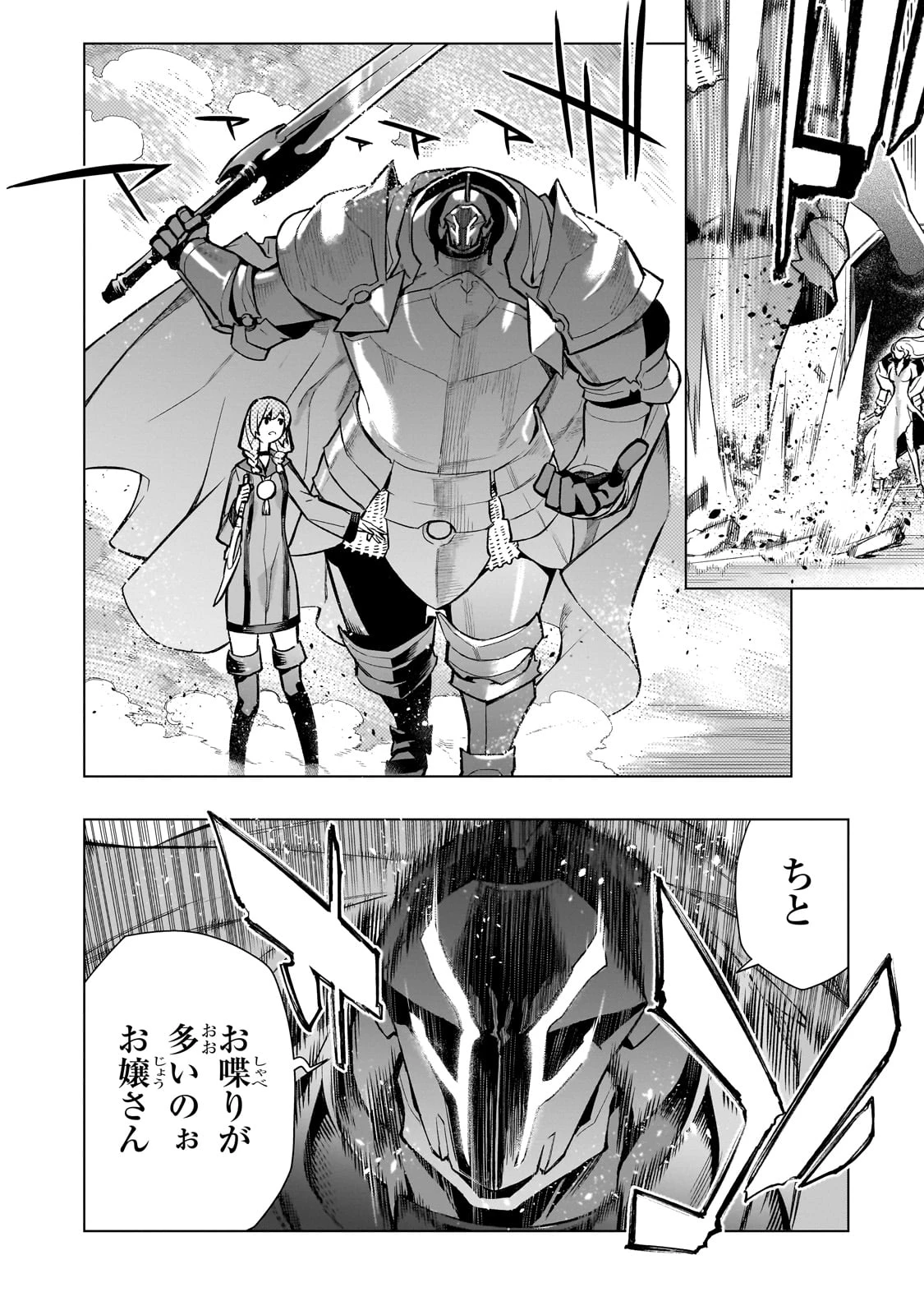 黒の召喚士 第141話 - 14