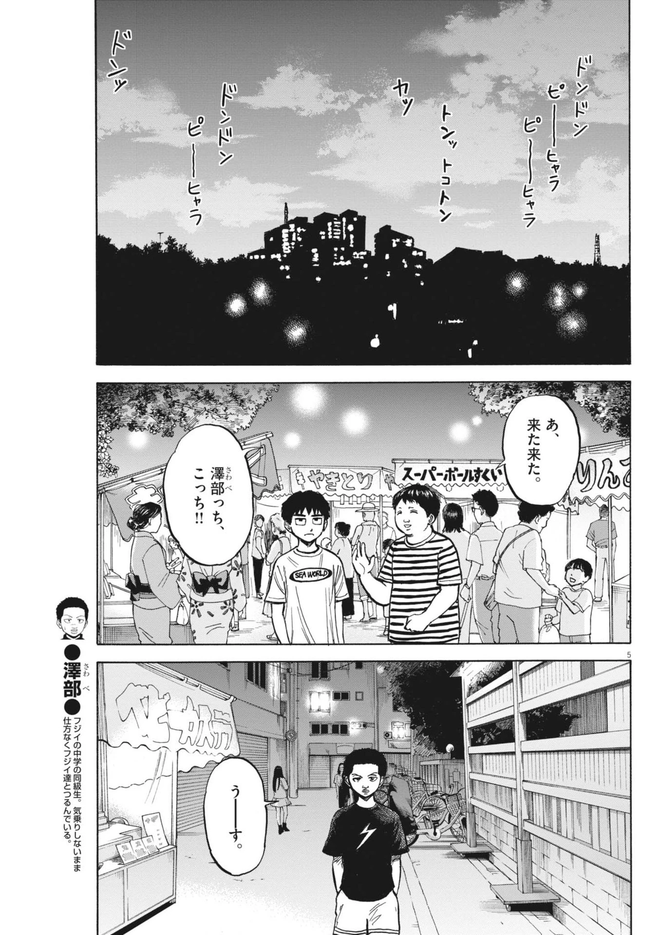 路傍のフジイ〜偉大なる凡人からの便り〜 第23話 - 5