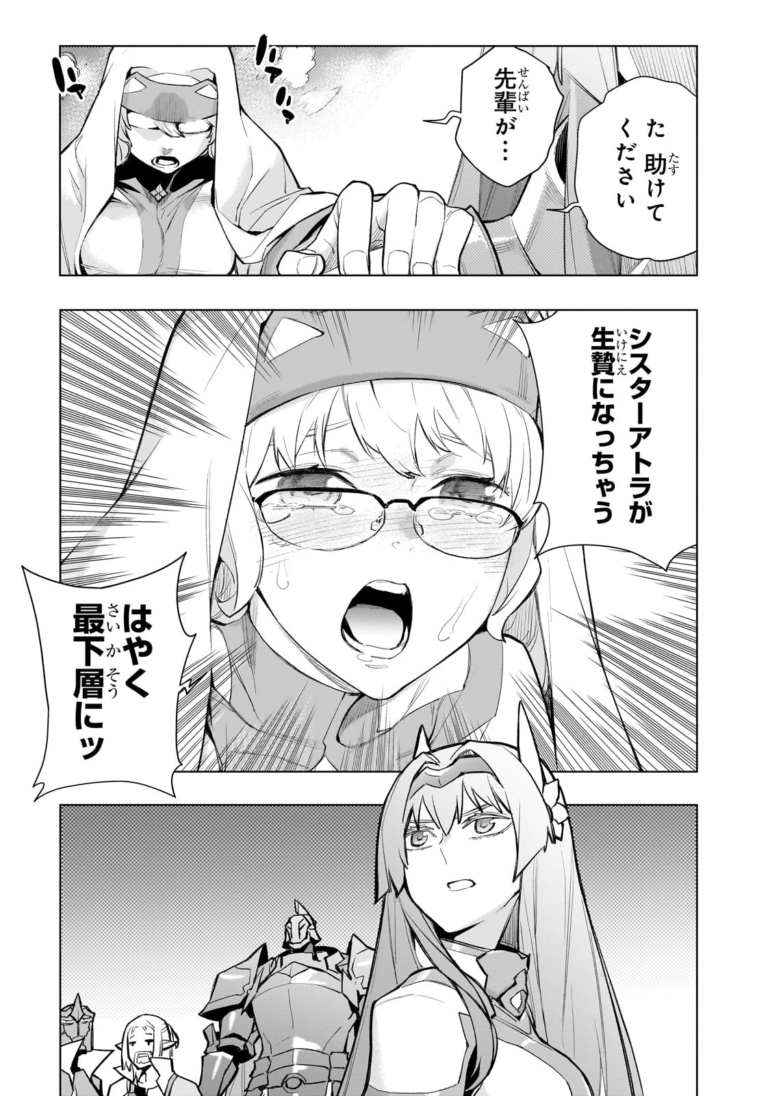 黒の召喚士 第137話 - 9