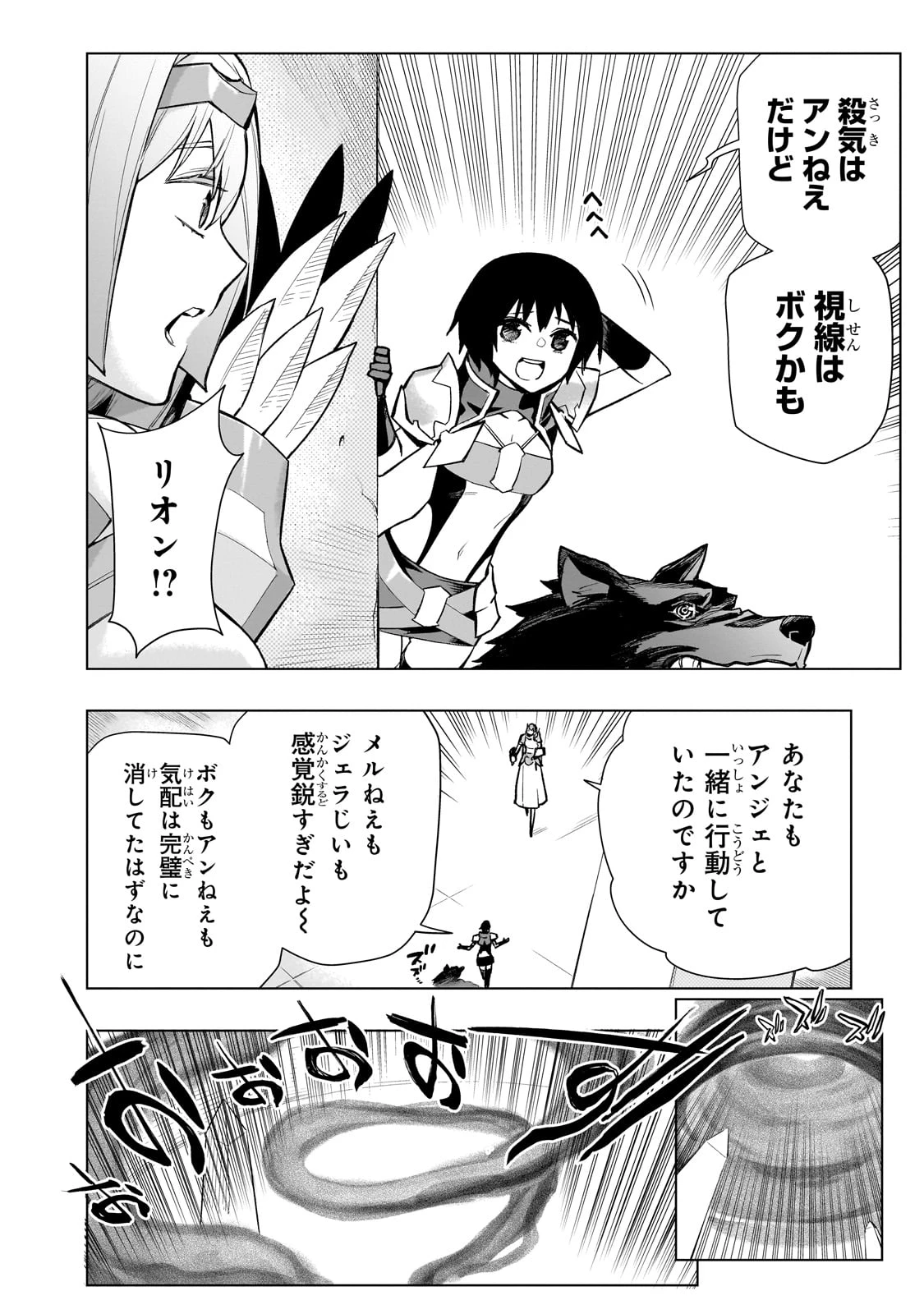 黒の召喚士 第138話 - 10