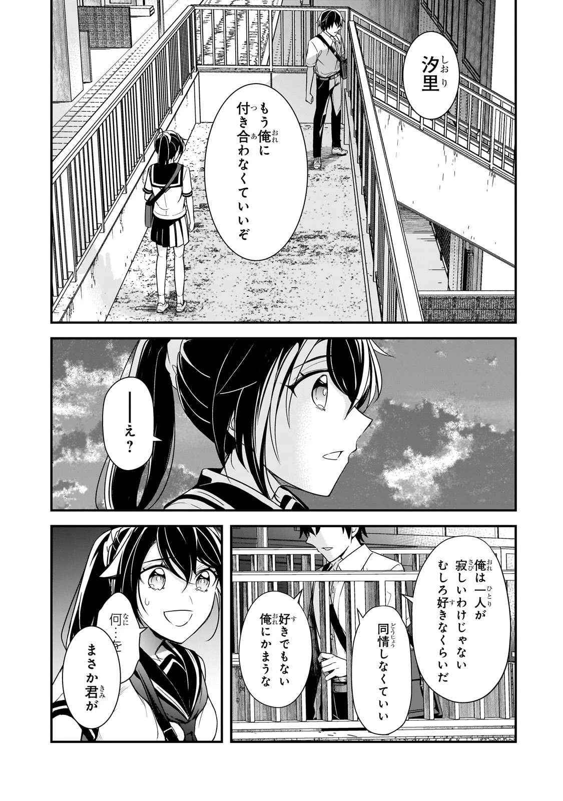 俺にトラウマを与えた女子達がチラチラ見てくるけど、残念ですが手遅れです 第10話 - 25