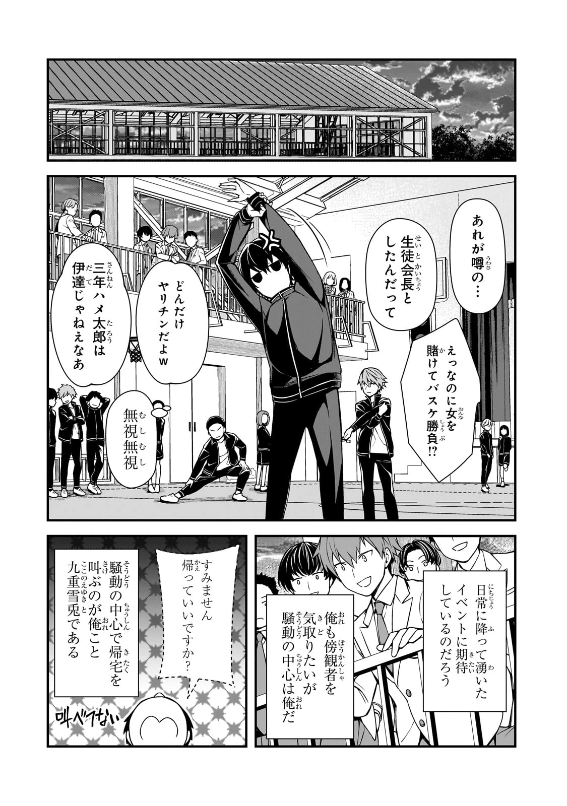 俺にトラウマを与えた女子達がチラチラ見てくるけど、残念ですが手遅れです 第9話 - 26