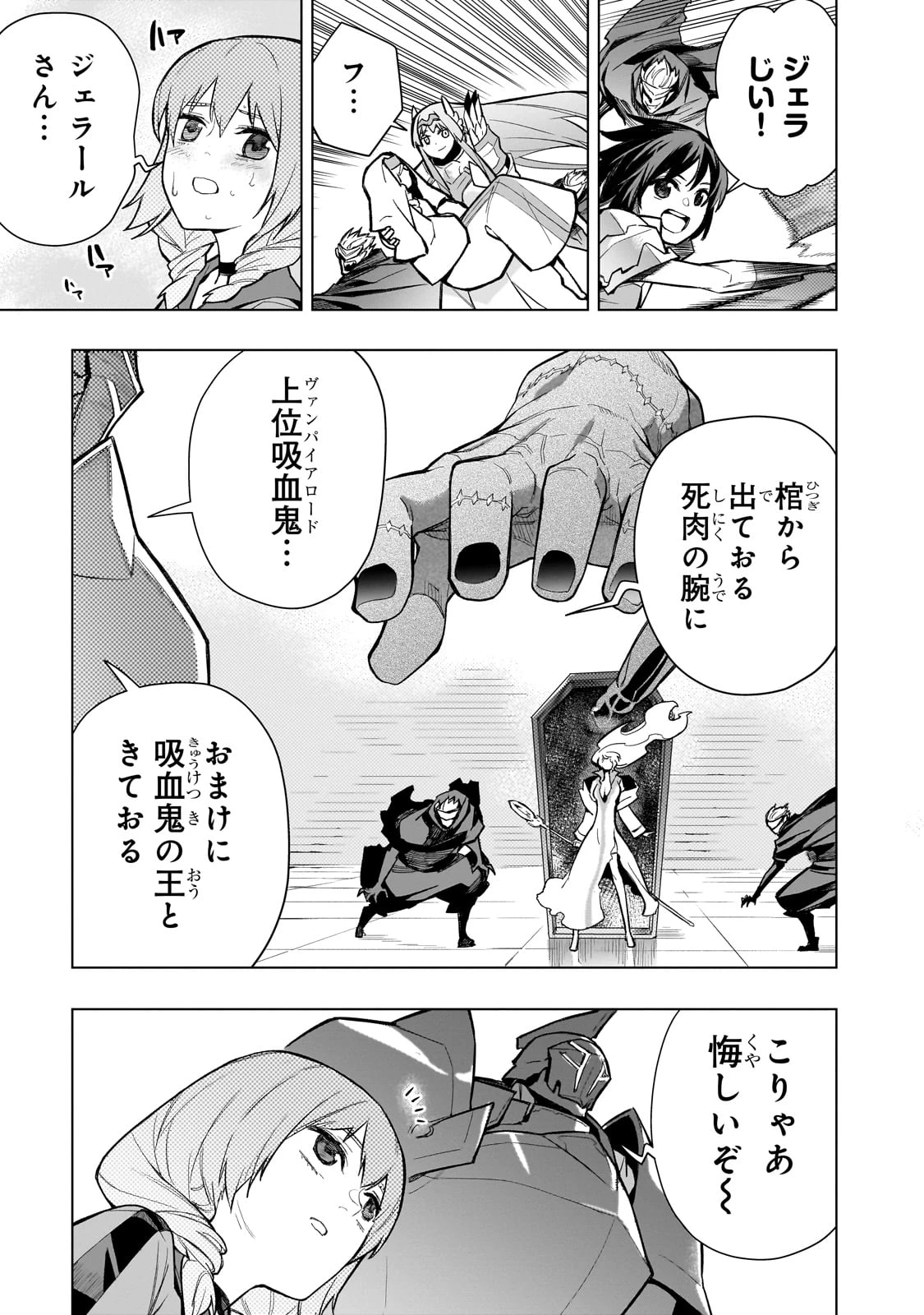 黒の召喚士 第141話 - 15