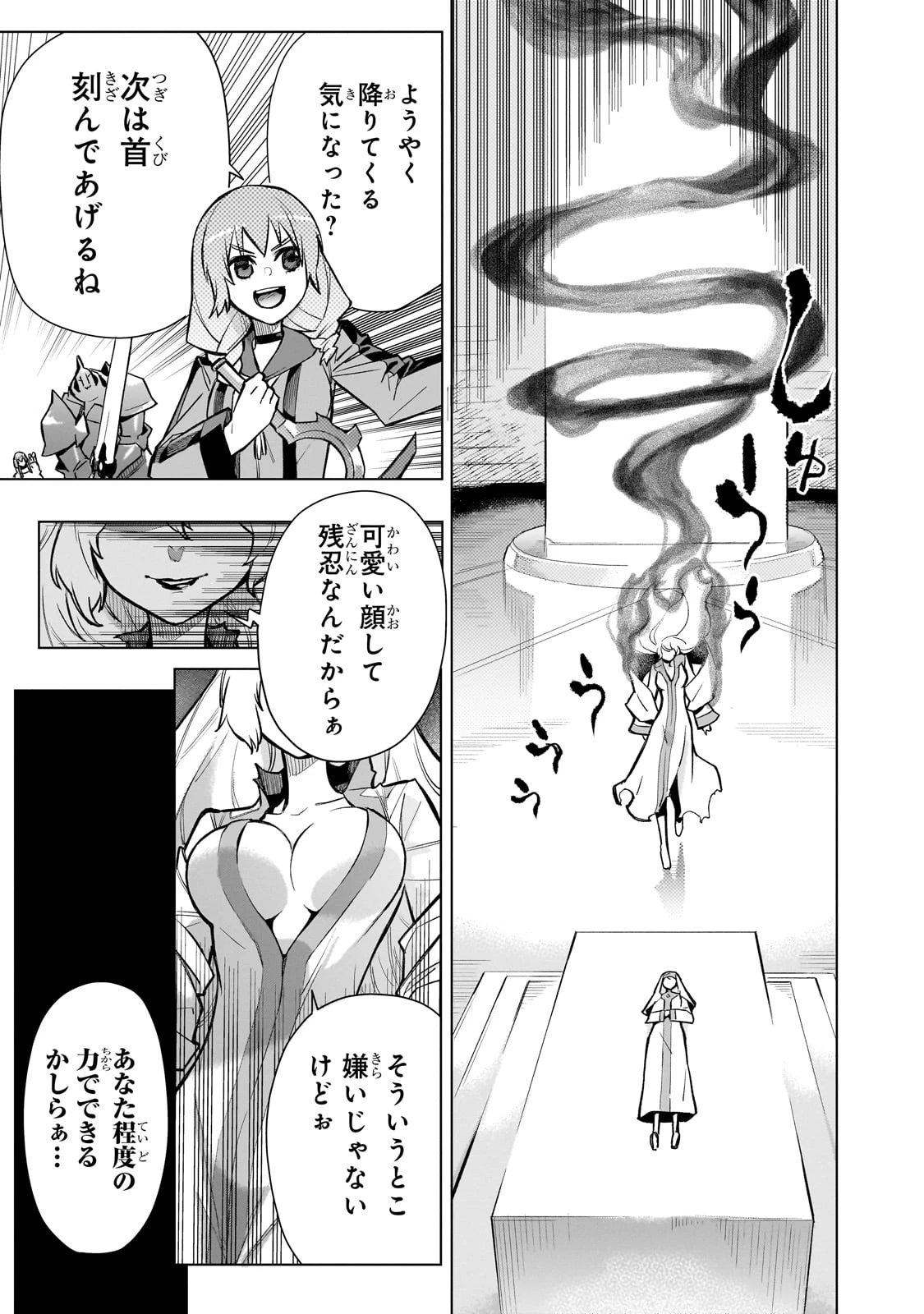 黒の召喚士 第138話 - 11