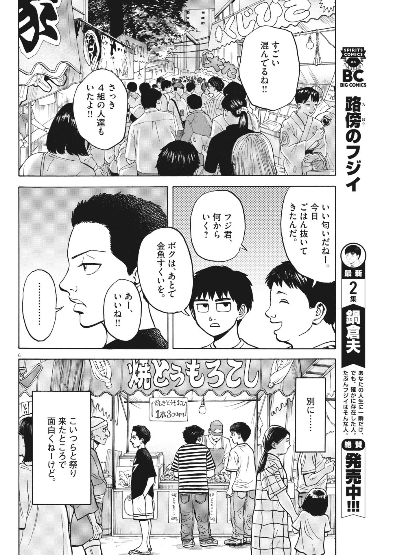 路傍のフジイ〜偉大なる凡人からの便り〜 第23話 - 6