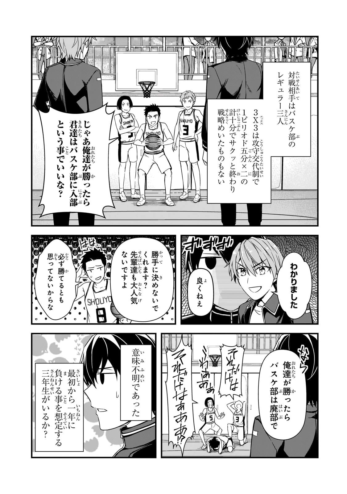 俺にトラウマを与えた女子達がチラチラ見てくるけど、残念ですが手遅れです 第9話 - 27