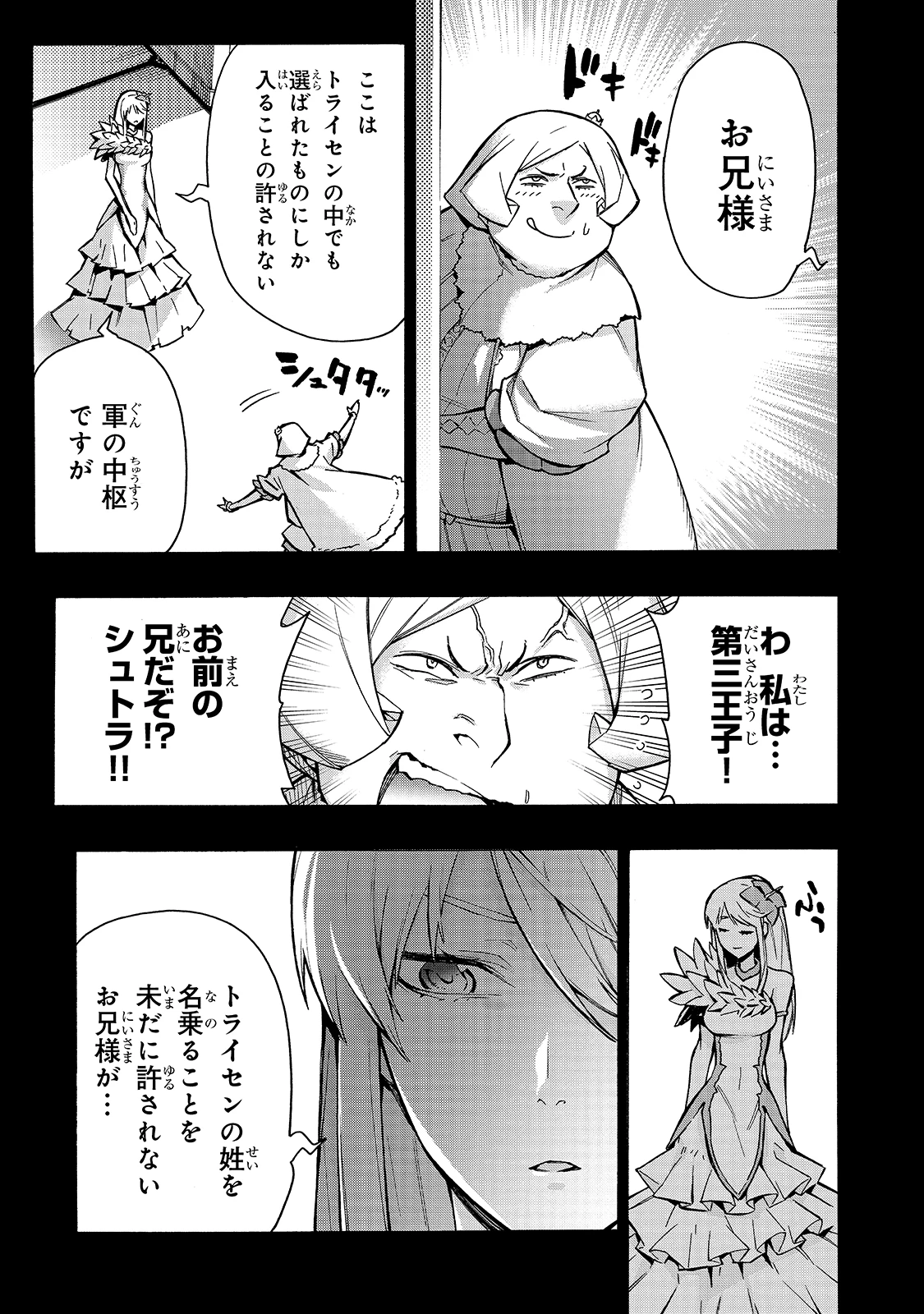 黒の召喚士 第0話 - 7