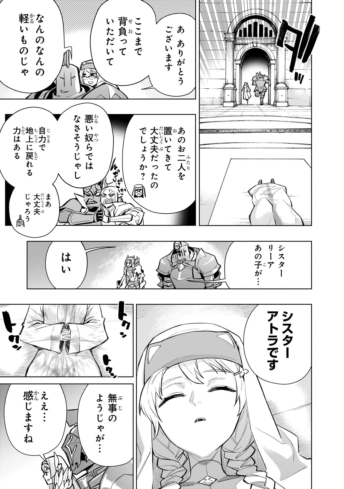 黒の召喚士 第137話 - 11
