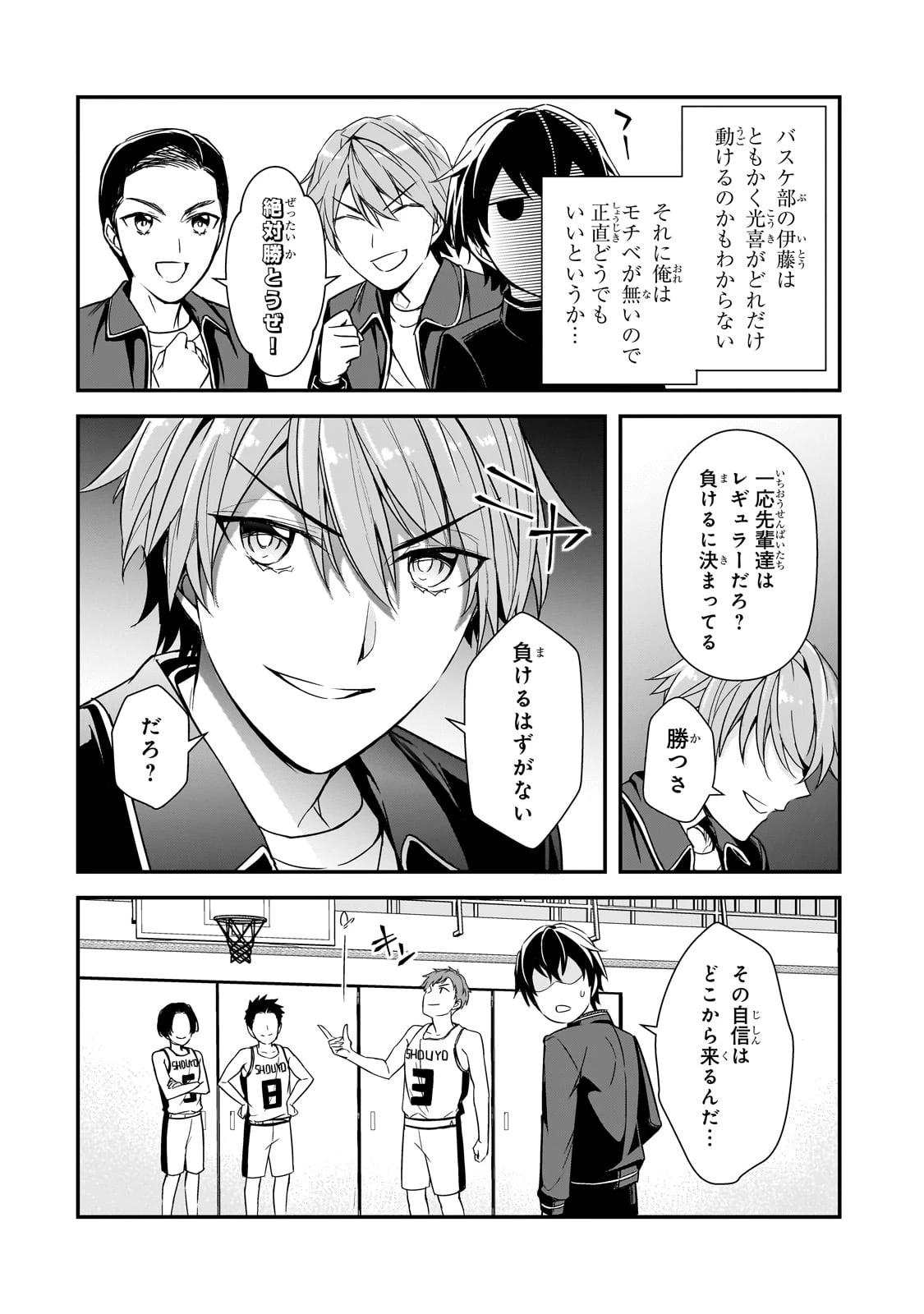 俺にトラウマを与えた女子達がチラチラ見てくるけど、残念ですが手遅れです 第9話 - 28